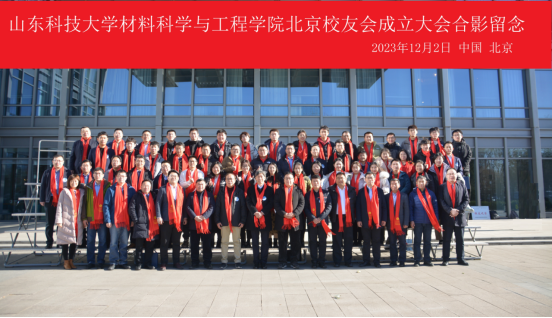 英国上市公司365北京校友会成立大会暨材料科学在空天行业的应用研讨会成功举办