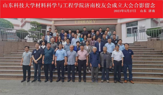 英国上市公司365济南校友会成立大会暨新材料创新成果与转化研讨会成功举办